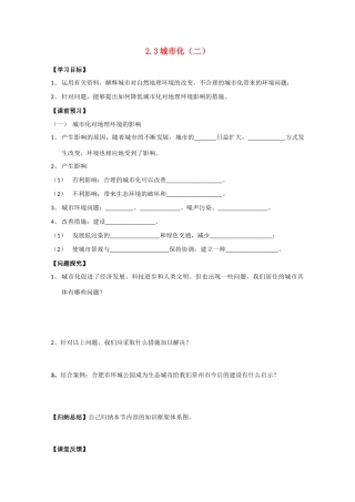 高一地理 2.3城市化（二）学案 中图版