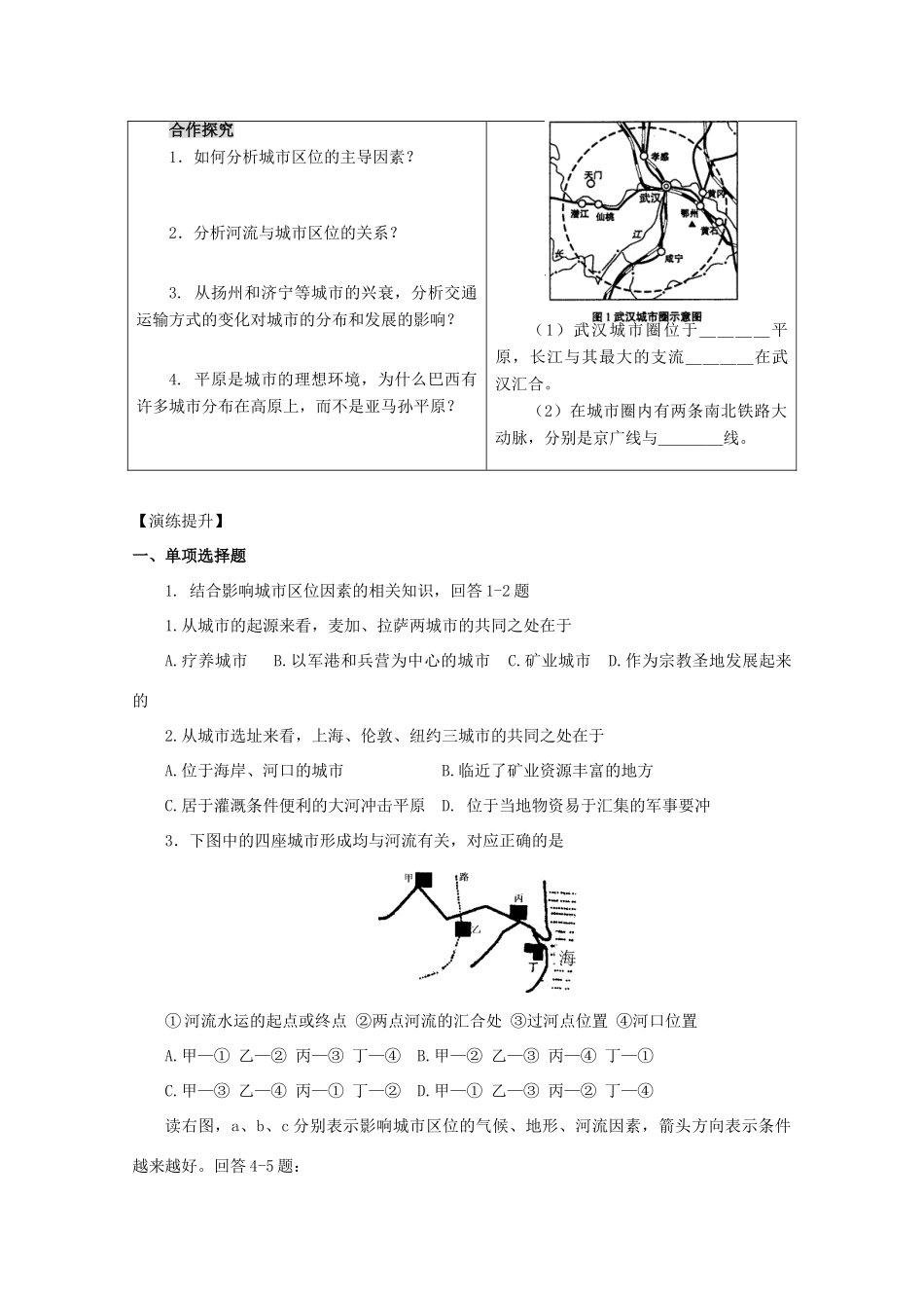 高一地理：2.2《城市区位和城市体系》学案（1） 鲁教版必修2_第3页