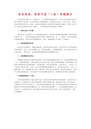高三地理高考：简答可套“八股”答题模式学案