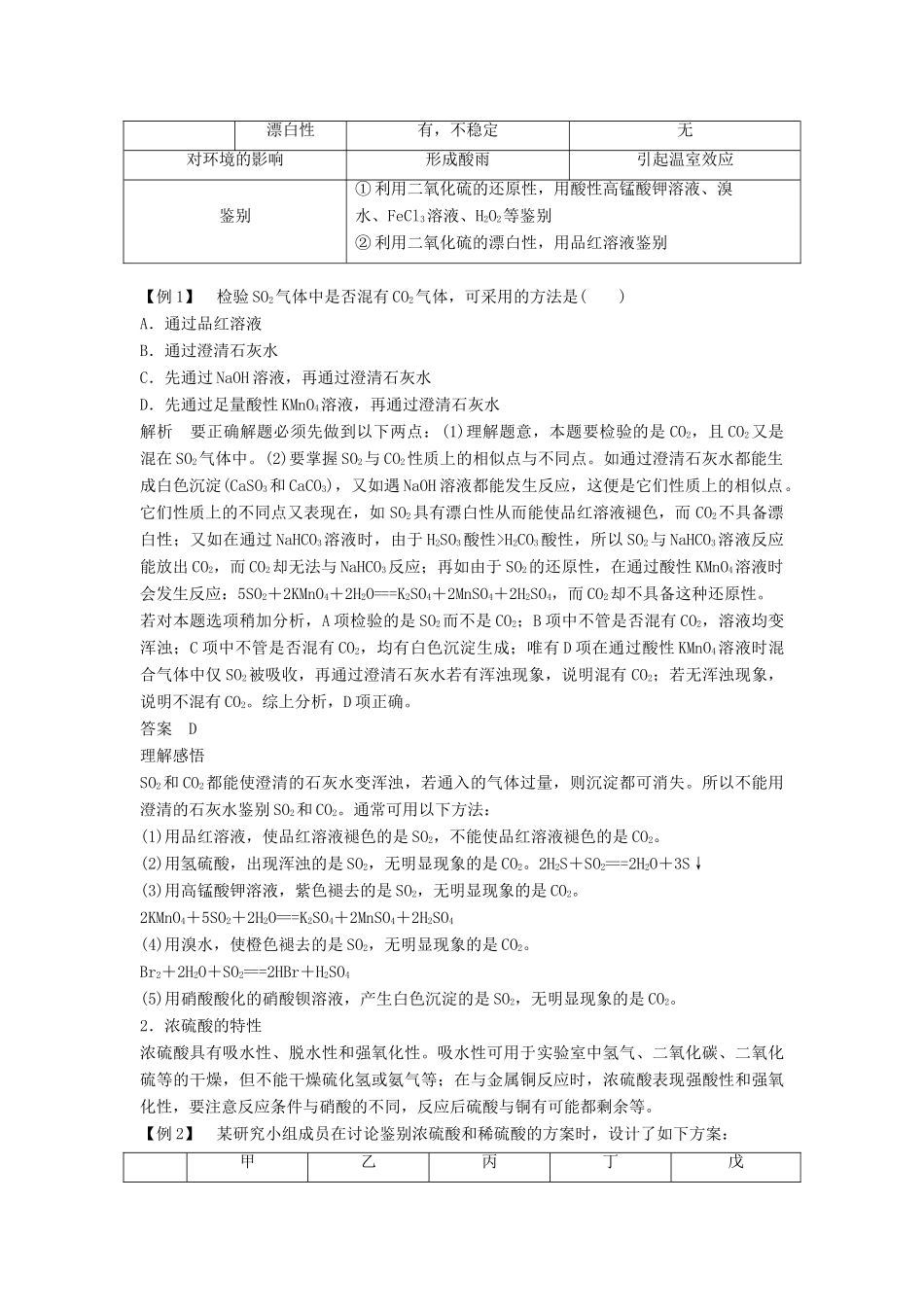 高中化学 专题4 硫、氮和可持续发展本专题重难点突破学案 苏教版必修1-苏教版高一必修1化学学案_第2页