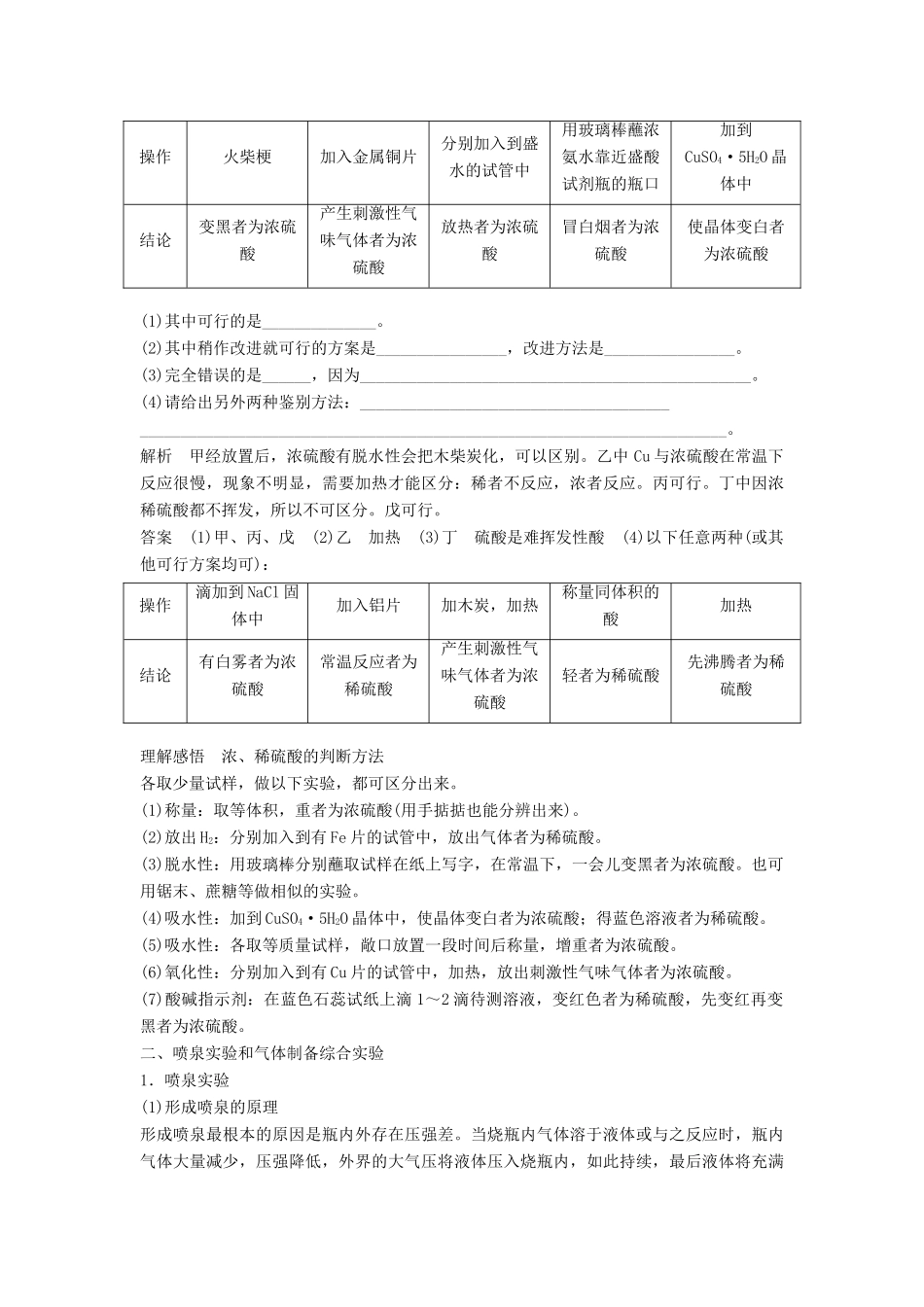 高中化学 专题4 硫、氮和可持续发展本专题重难点突破学案 苏教版必修1-苏教版高一必修1化学学案_第3页