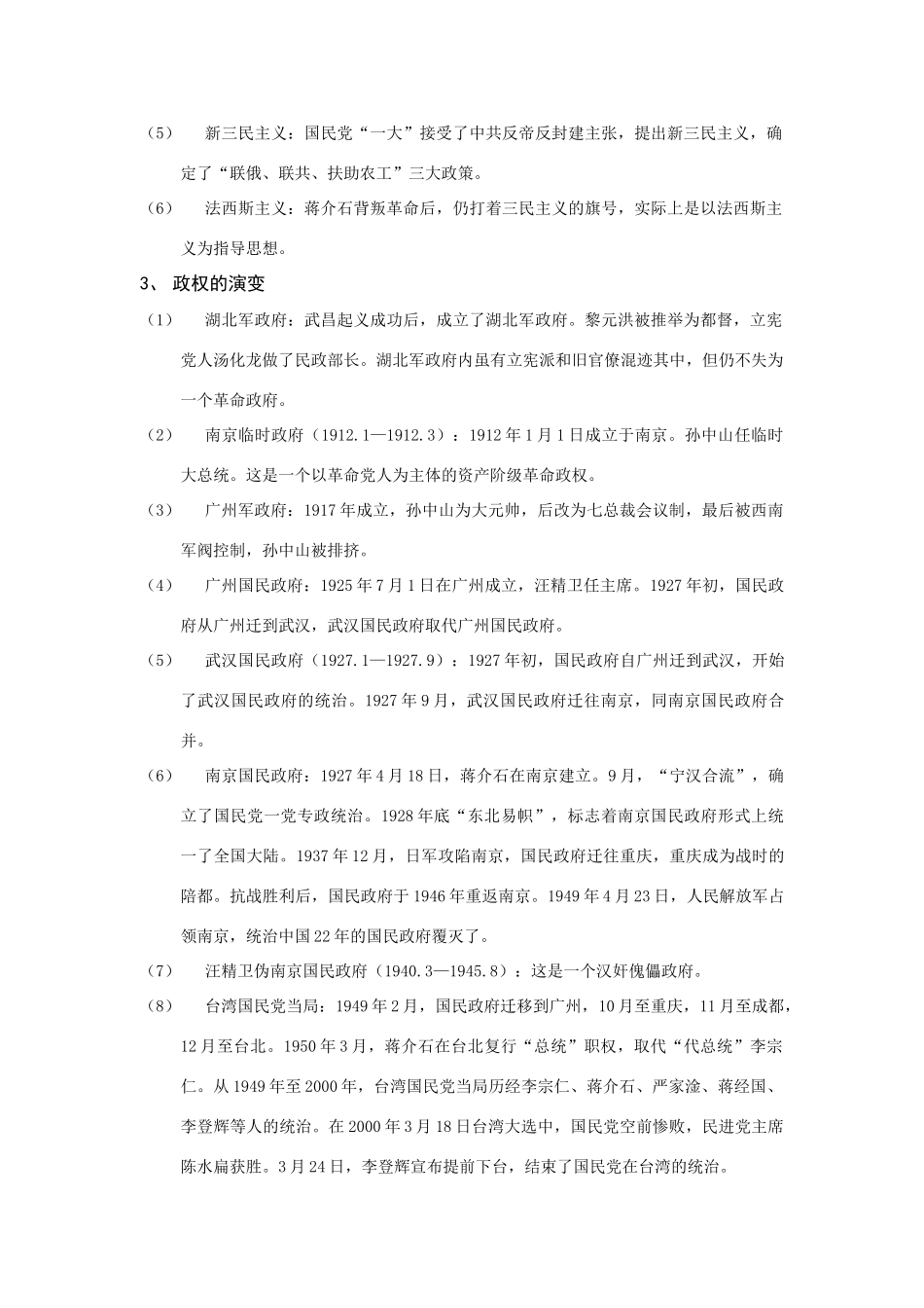 高三历史复习学案：国民党和国民政府史（上）_第2页