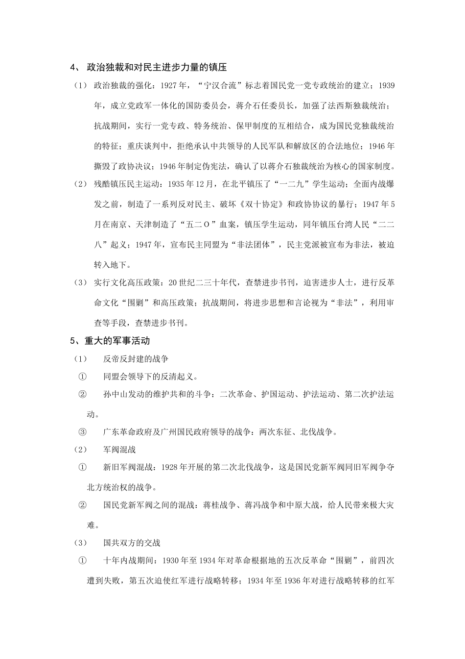 高三历史复习学案：国民党和国民政府史（上）_第3页