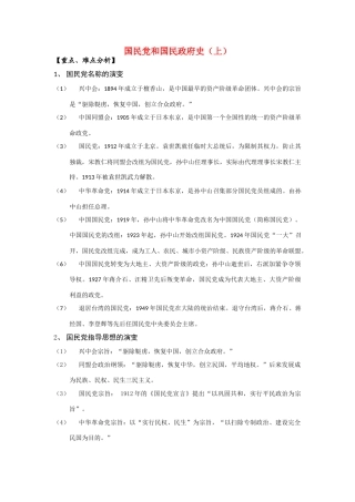 高三历史复习学案：国民党和国民政府史（上）