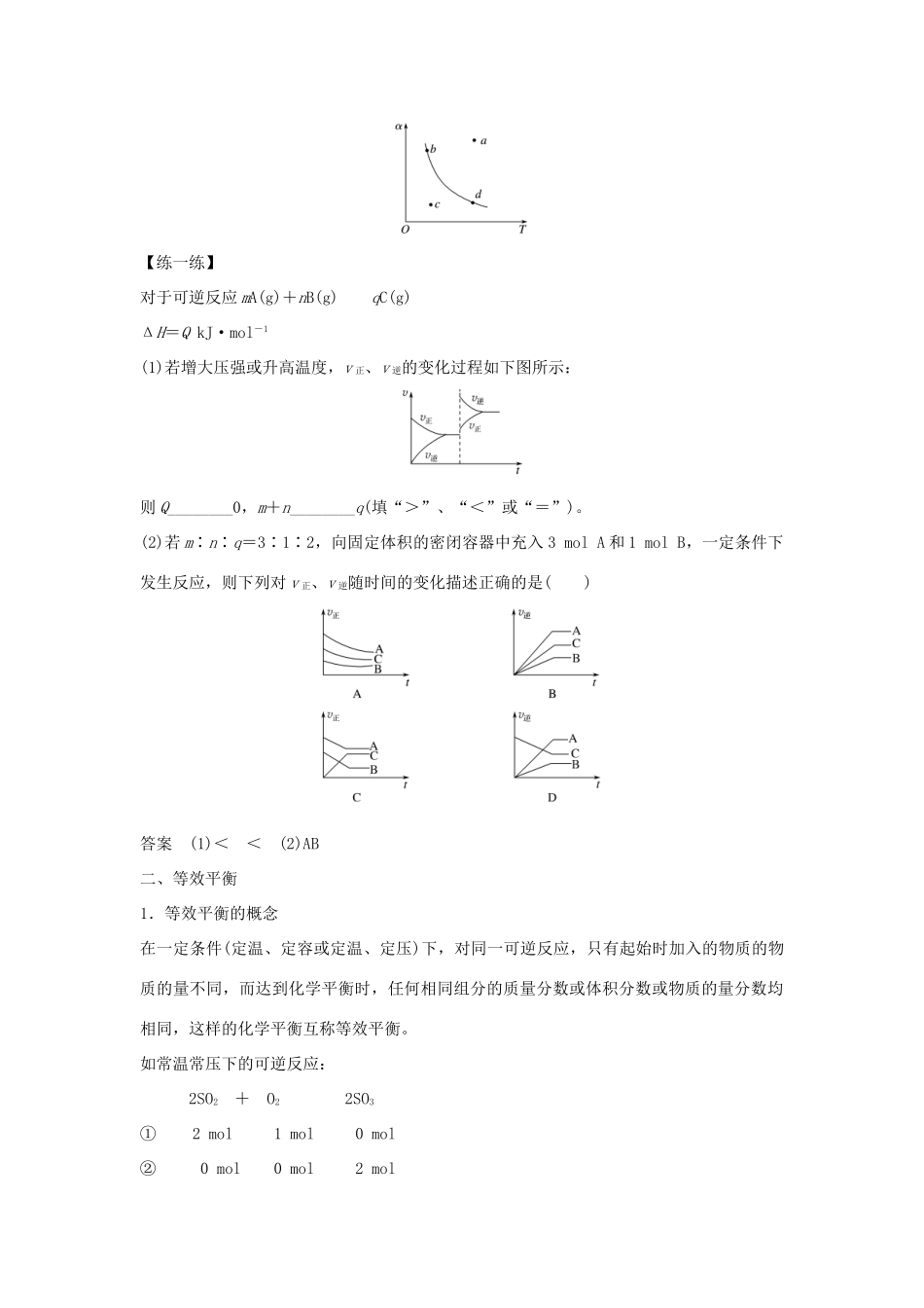 高中化学 第二章 化学反应速率和化学平衡 第三节 化学平衡（第5课时）化学平衡图像 等效平衡学案 新人教版选修4-新人教版高二选修4化学学案_第3页