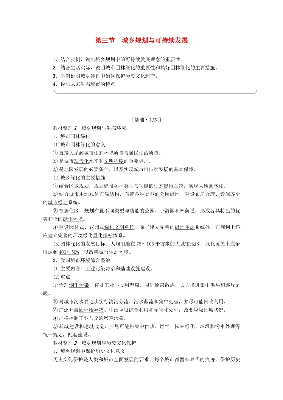 高中地理 第3单元 城乡规划与管理 第3节 城乡规划与可持续发展学案 鲁教版选修4-鲁教版高一选修4地理学案_第1页