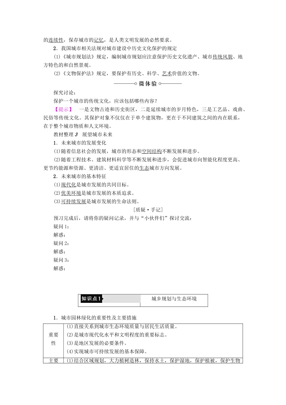 高中地理 第3单元 城乡规划与管理 第3节 城乡规划与可持续发展学案 鲁教版选修4-鲁教版高一选修4地理学案_第2页