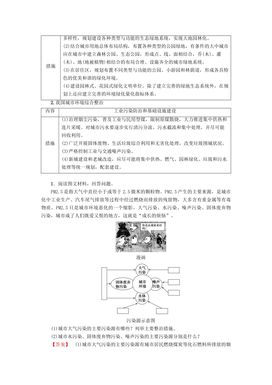 高中地理 第3单元 城乡规划与管理 第3节 城乡规划与可持续发展学案 鲁教版选修4-鲁教版高一选修4地理学案_第3页