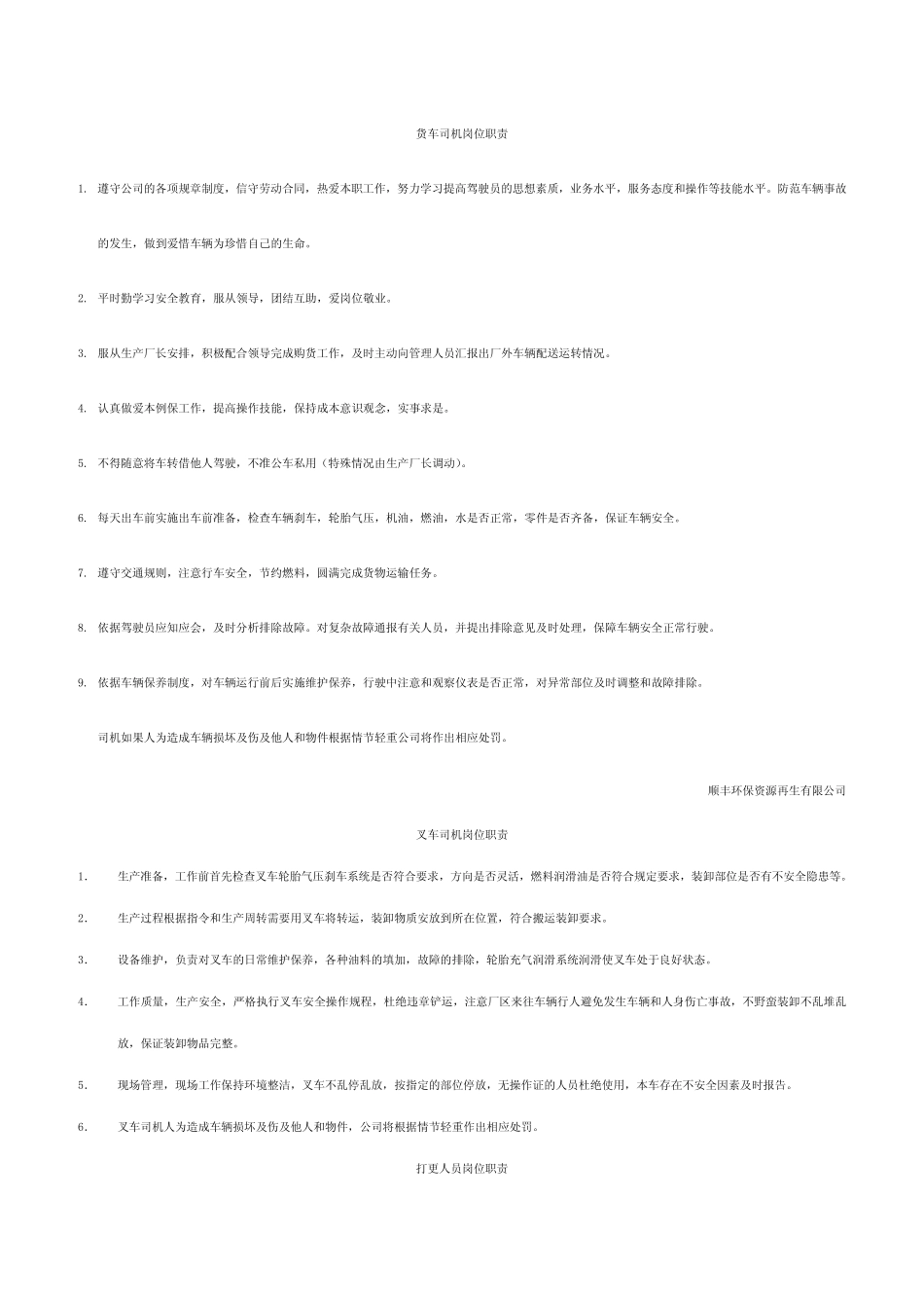 14、货车司机岗位职责 _第1页