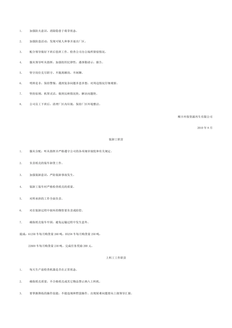 14、货车司机岗位职责 _第2页