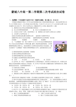 安徽省蒙城县第八中学2014-2015学年高一下学期期中考试政治试题