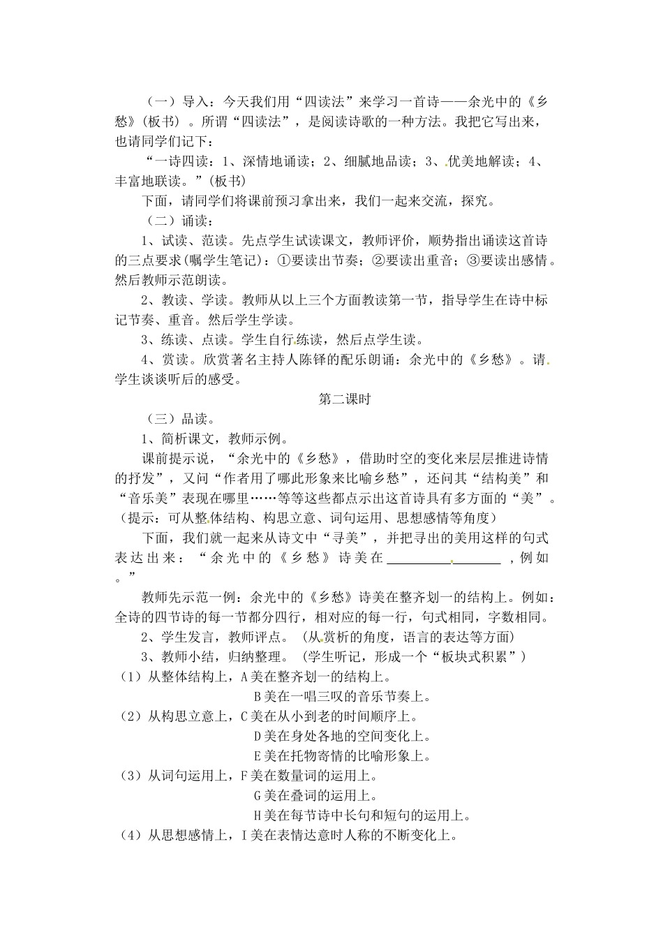 辽宁省丹东七中九年级语文下册《乡 愁》教案 新人教版_第2页