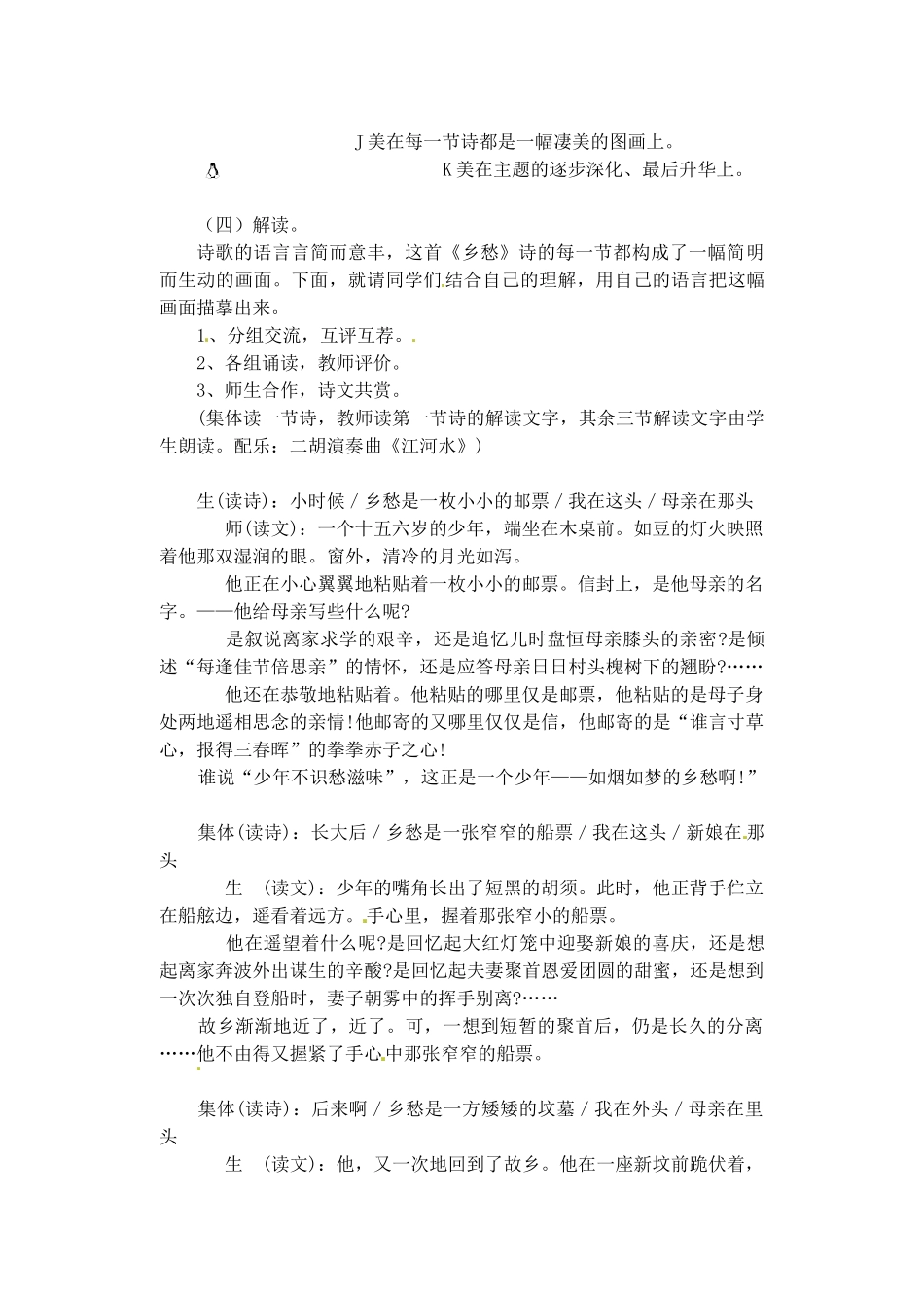 辽宁省丹东七中九年级语文下册《乡 愁》教案 新人教版_第3页