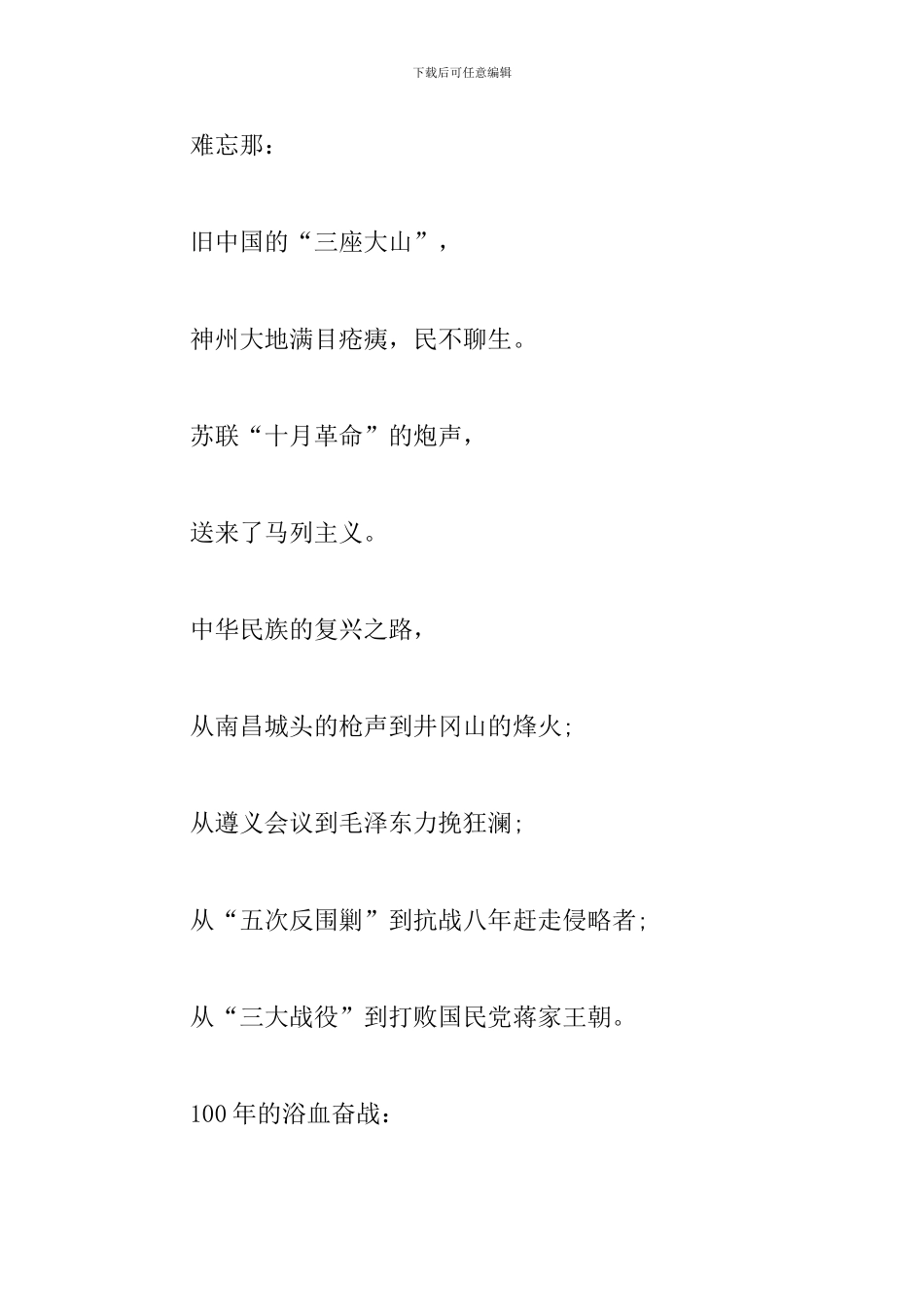 赞美红色七月爱国诗歌_第2页