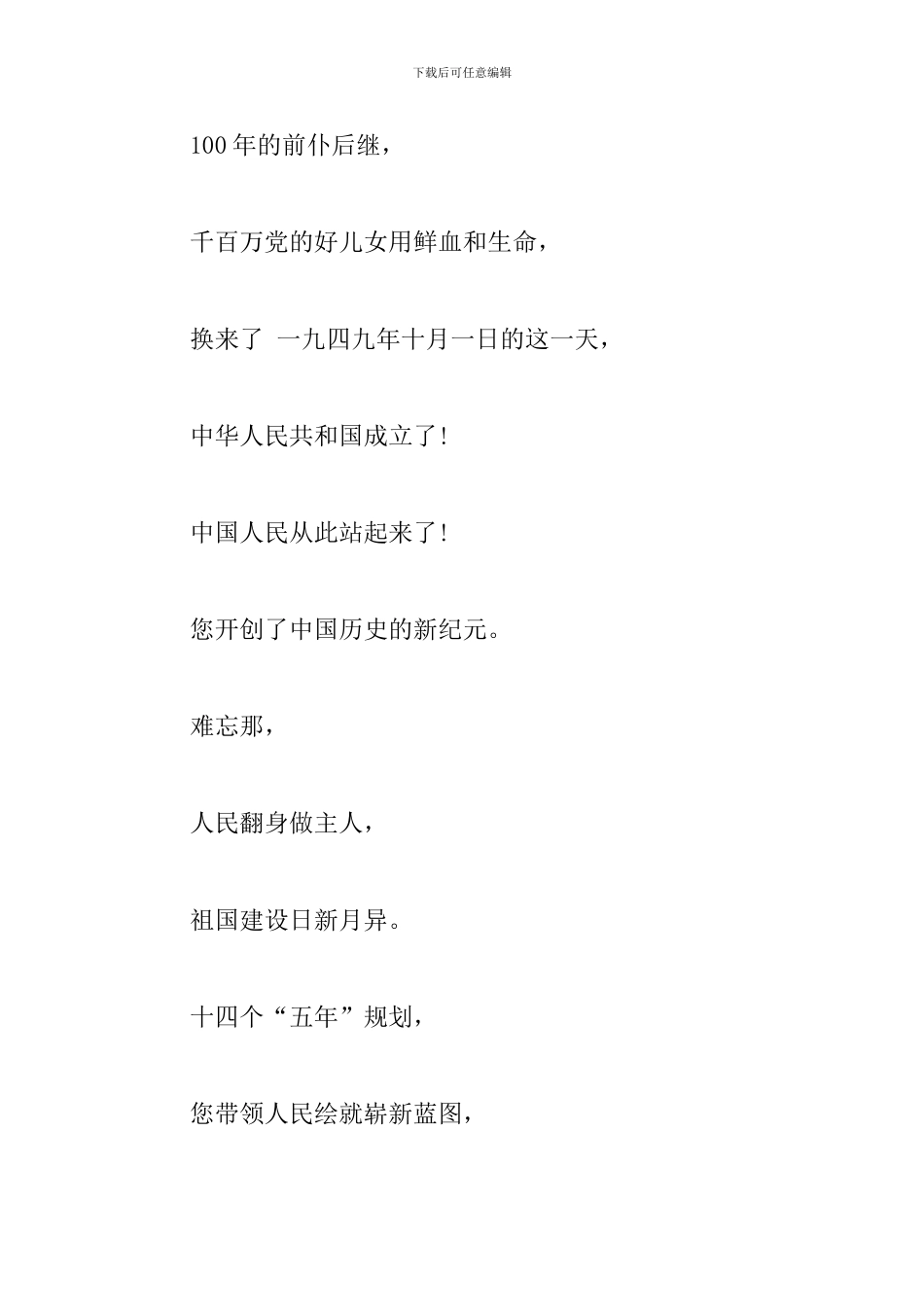 赞美红色七月爱国诗歌_第3页