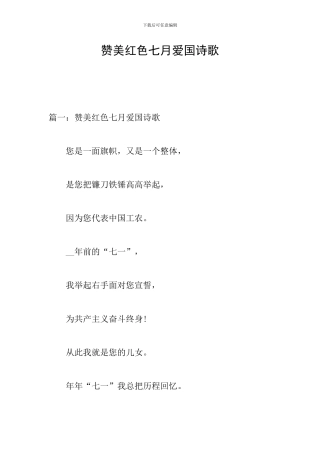 赞美红色七月爱国诗歌
