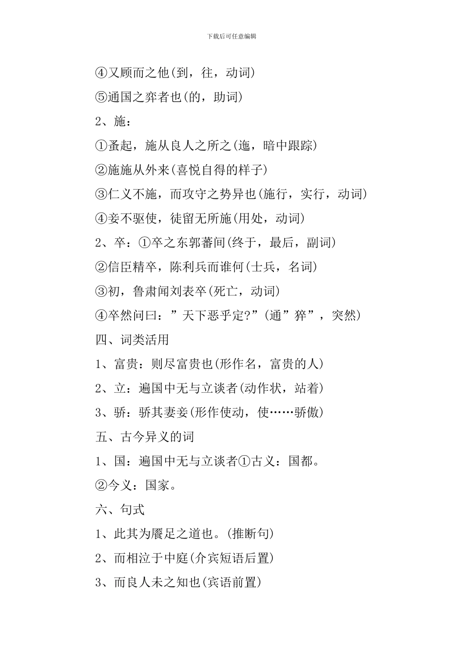 高三语文考生必看文言文重要知识点最新_第2页