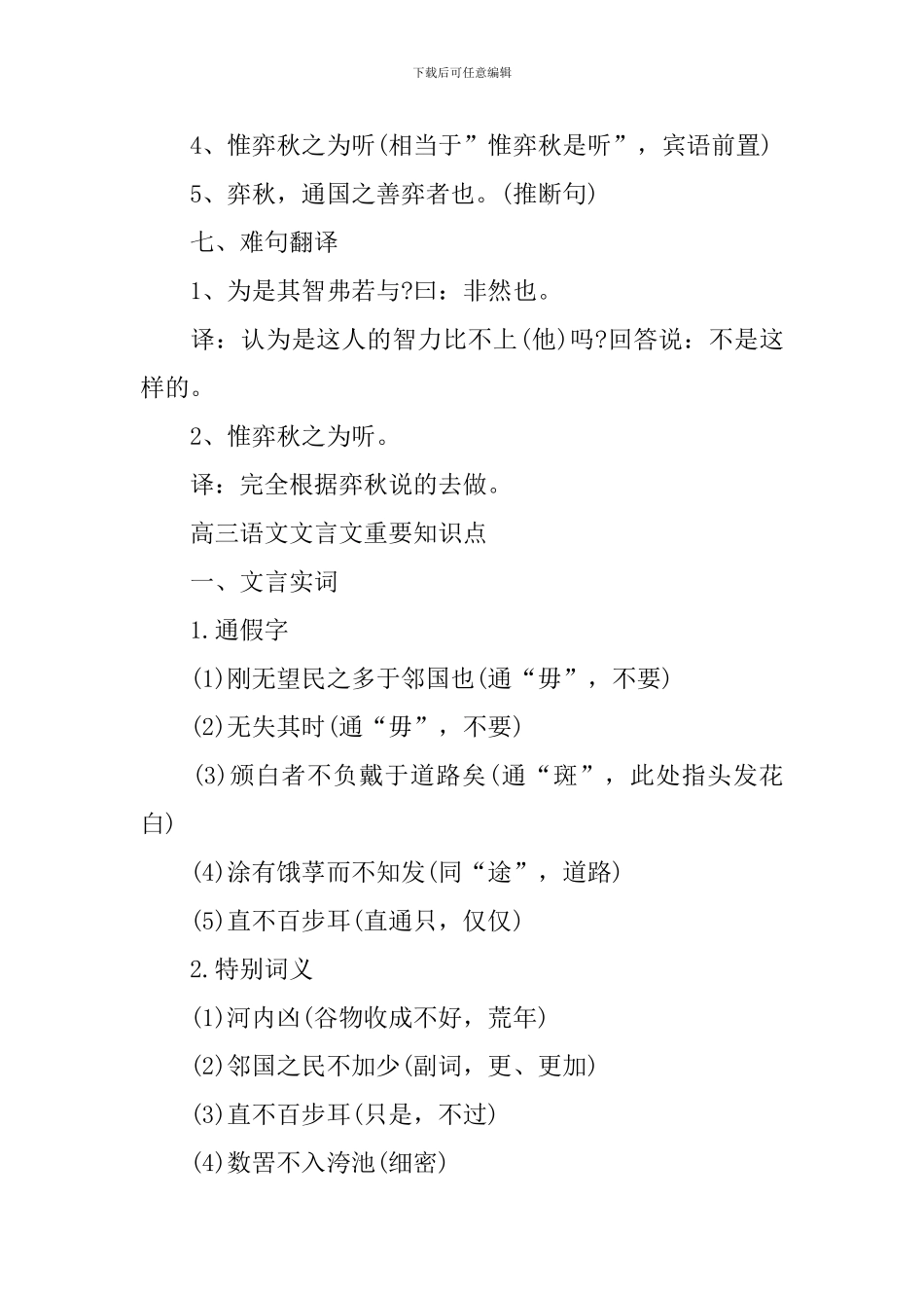 高三语文考生必看文言文重要知识点最新_第3页