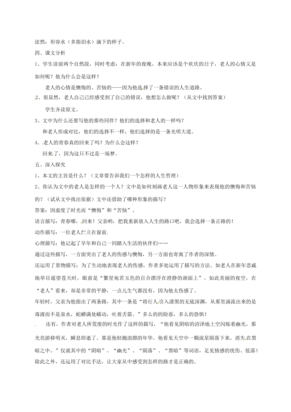 河北省临西县八年级语文上册 第二单元 两条路教案 河大版-河大版初中八年级上册语文教案_第2页
