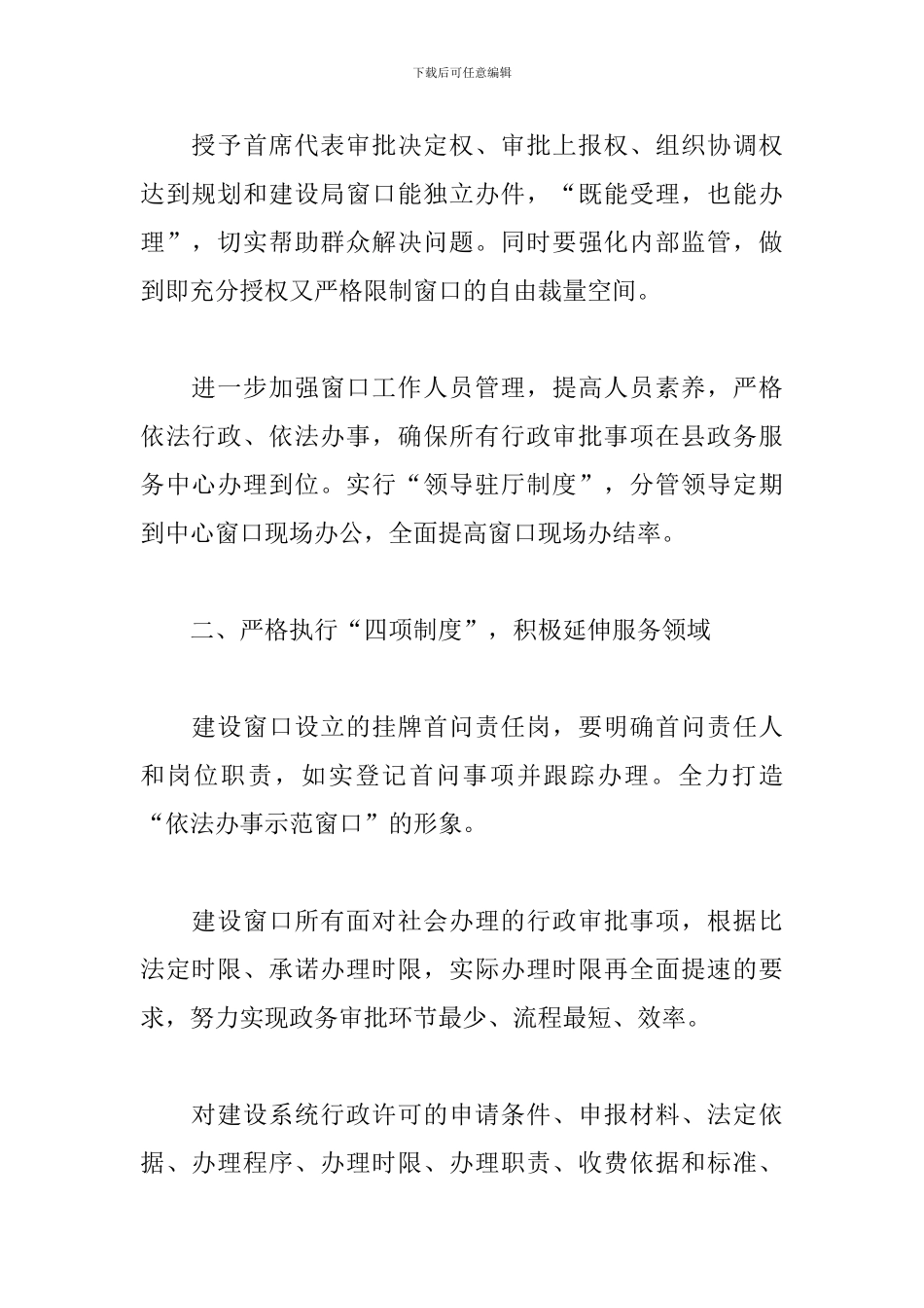 政务服务中心工作计划表范例_第2页