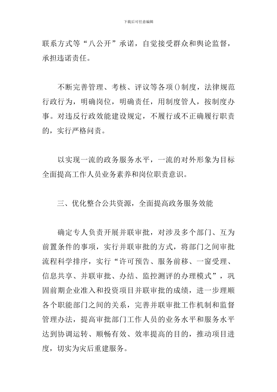 政务服务中心工作计划表范例_第3页