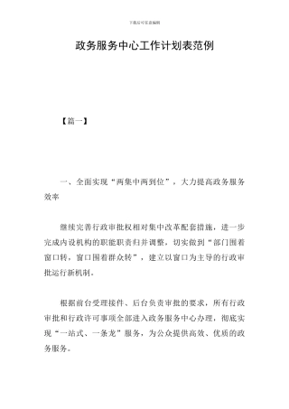 政务服务中心工作计划表范例