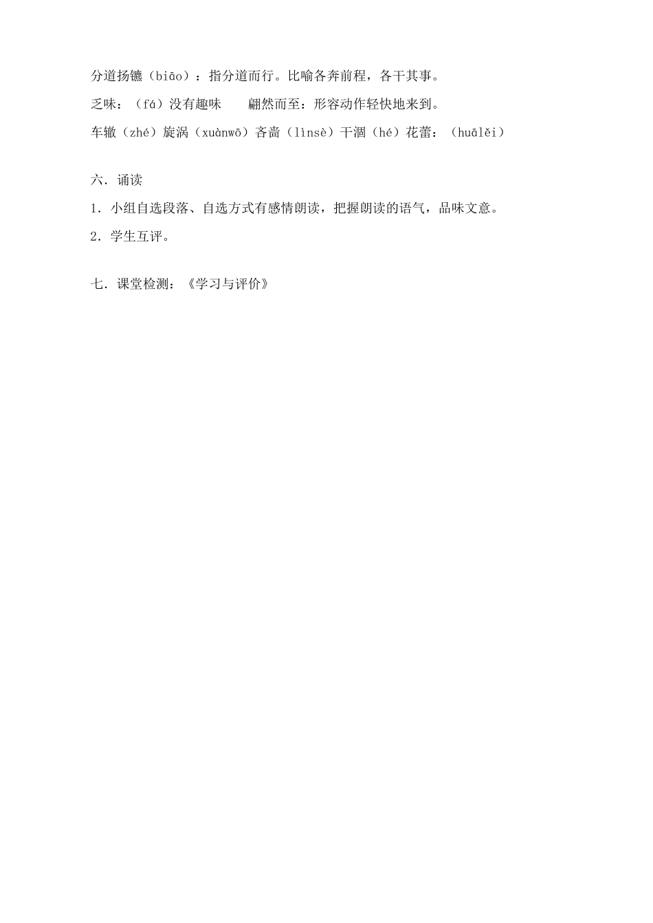 广东省深圳市福田云顶学校九年级语文上册 2 林中小溪教案 苏教版_第3页