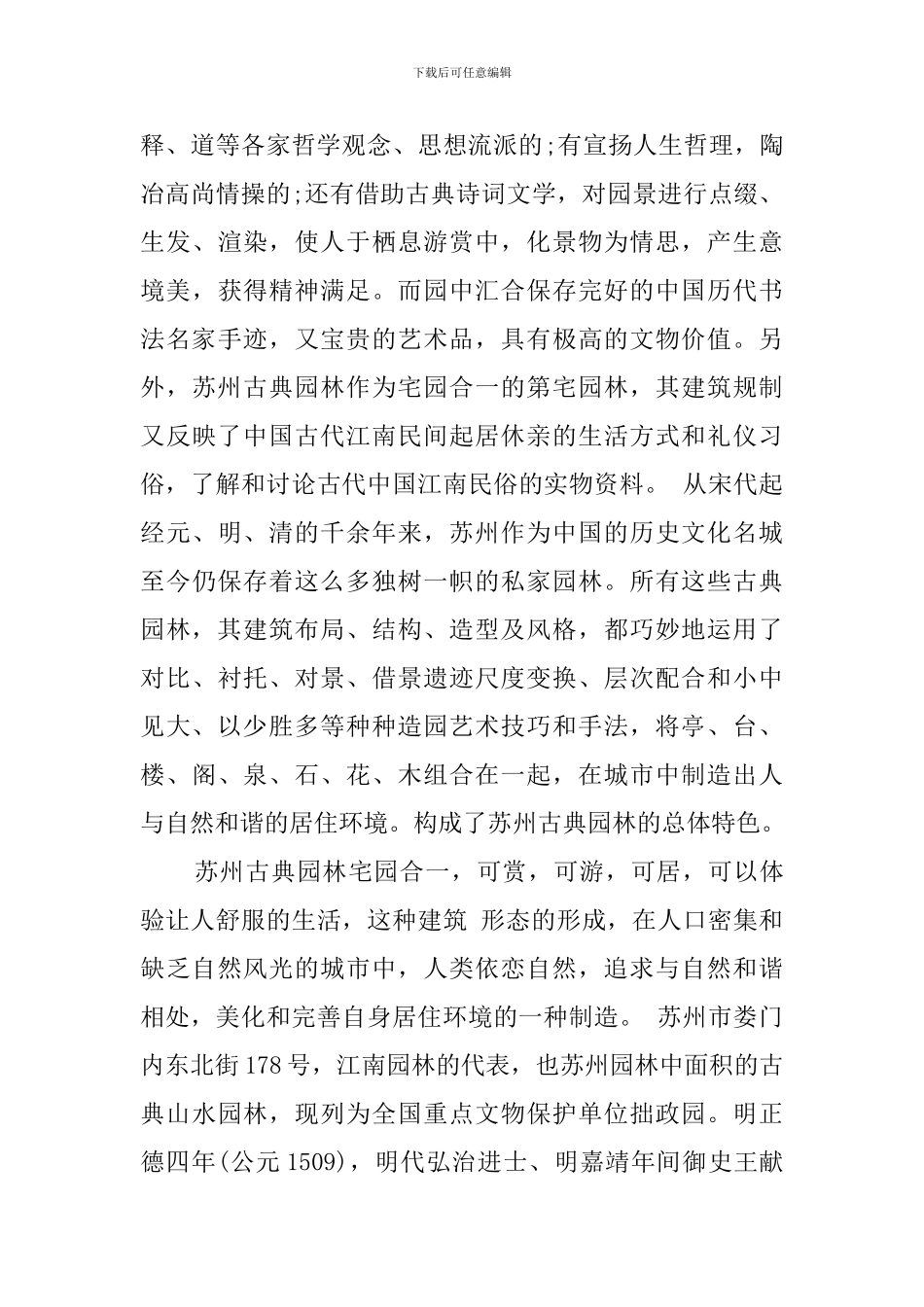 园林设计所毕业实习总结_第2页