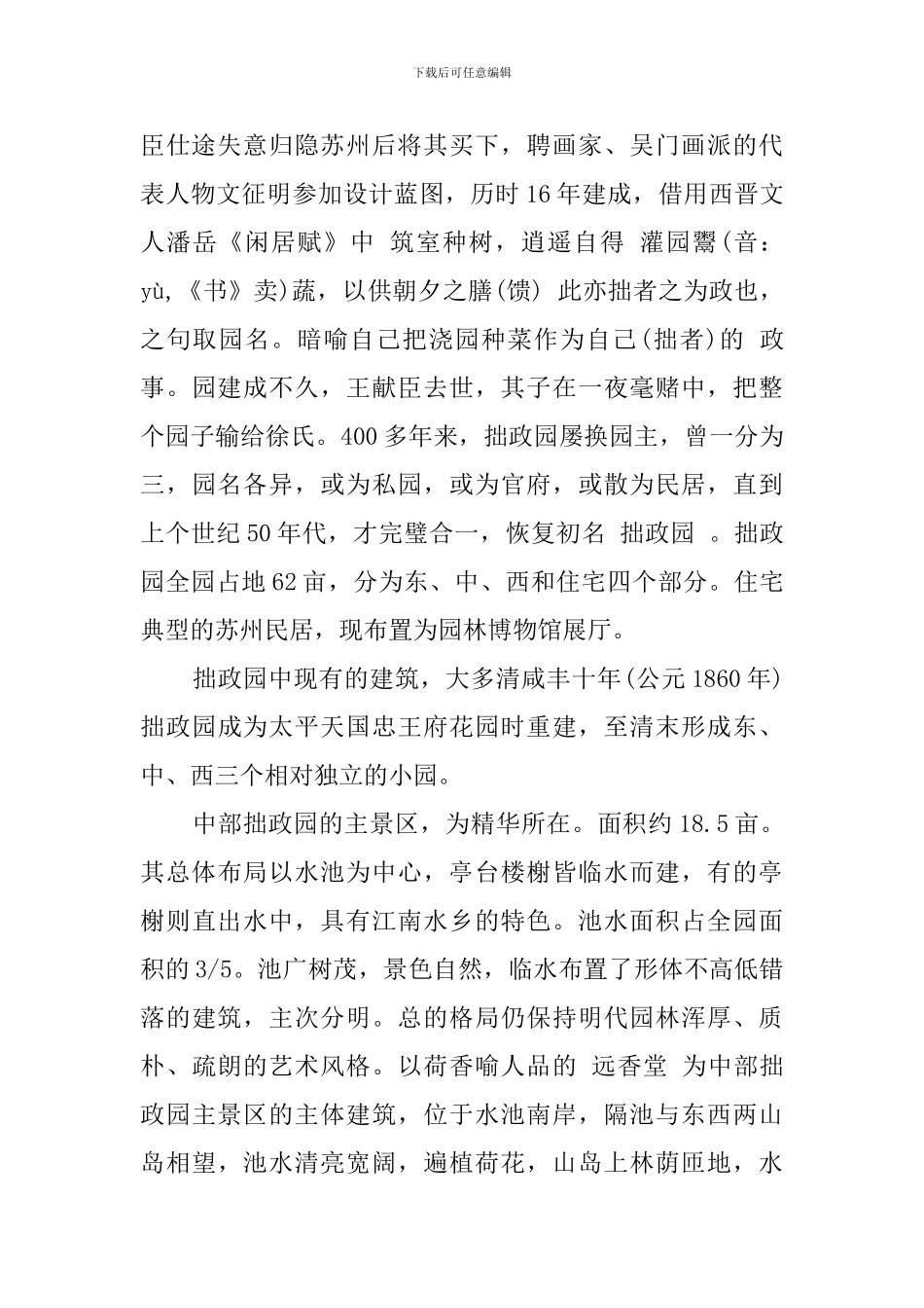 园林设计所毕业实习总结_第3页