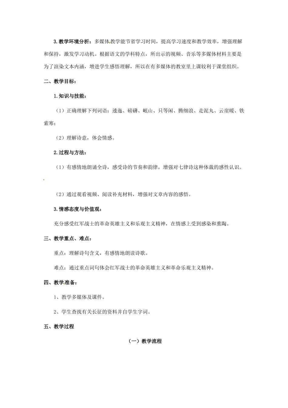 河南省洛阳50中八年级语文上册 七律长征教案 新人教版_第2页