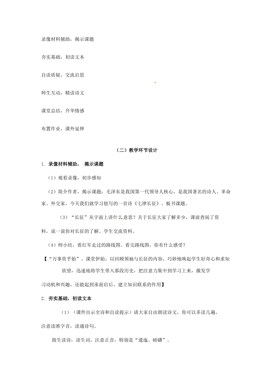 河南省洛阳50中八年级语文上册 七律长征教案 新人教版_第3页