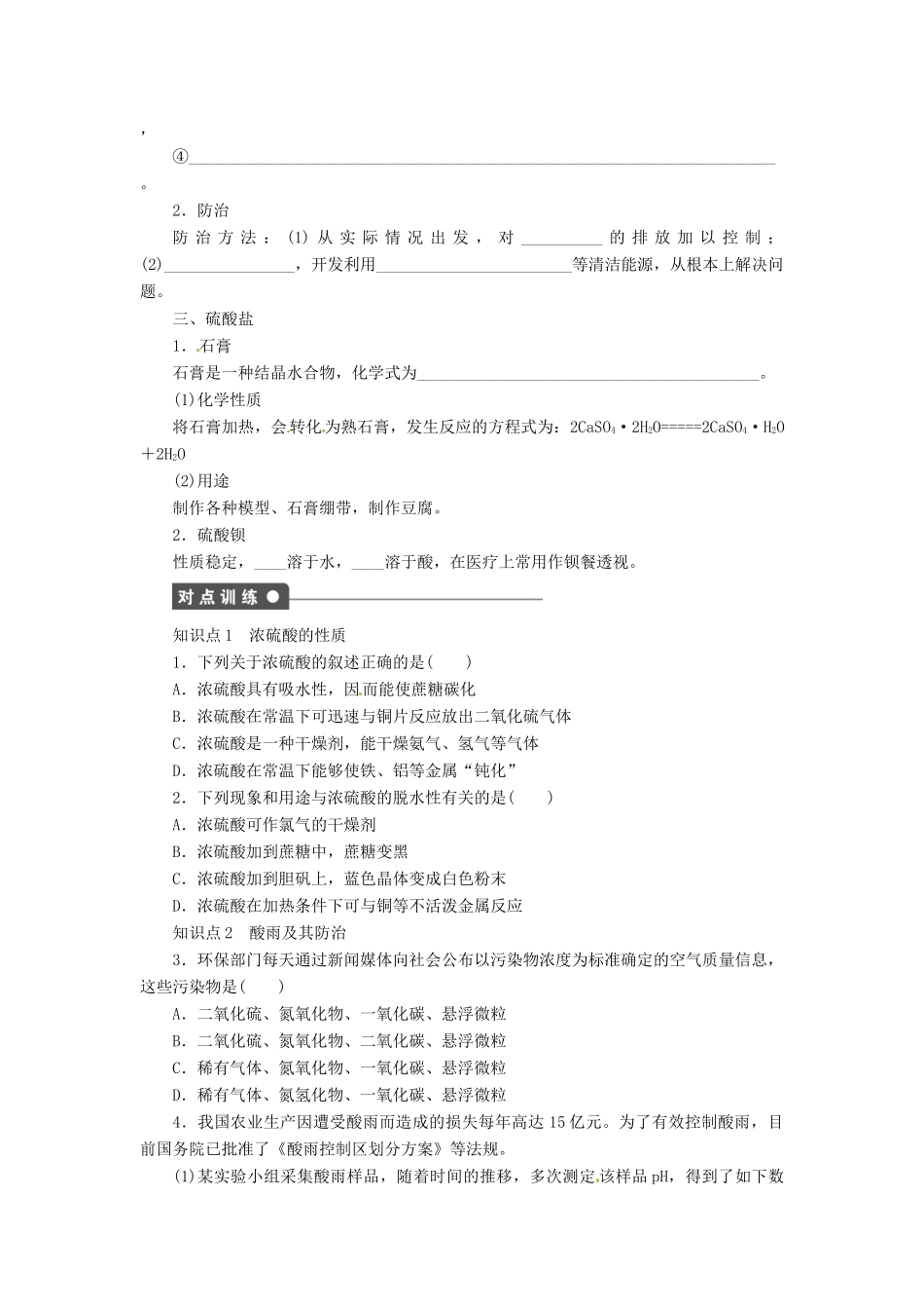 高中化学 3.3.3《硫酸　酸雨及防治》导学案 鲁科版必修1_第2页