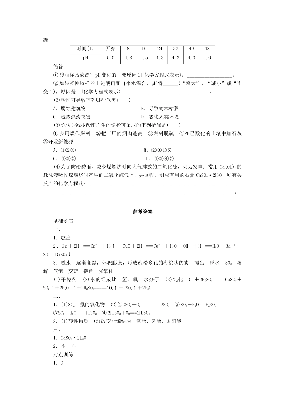 高中化学 3.3.3《硫酸　酸雨及防治》导学案 鲁科版必修1_第3页