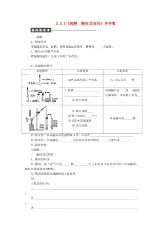 高中化学 3.3.3《硫酸　酸雨及防治》导学案 鲁科版必修1
