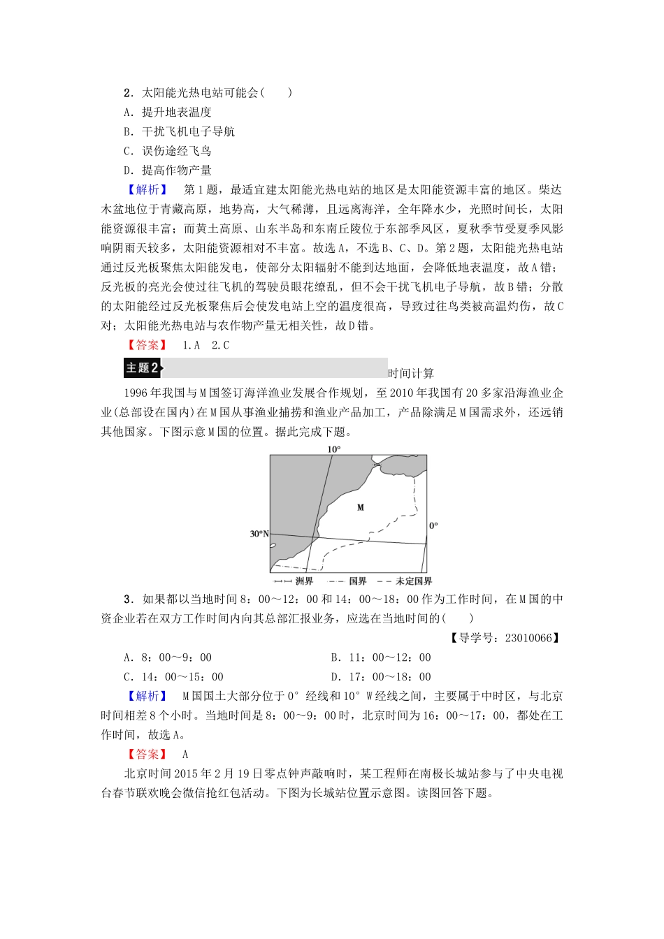 高中地理 第1章 行星地球章末分层突破学案 新人教版必修1-新人教版高一必修1地理学案_第2页