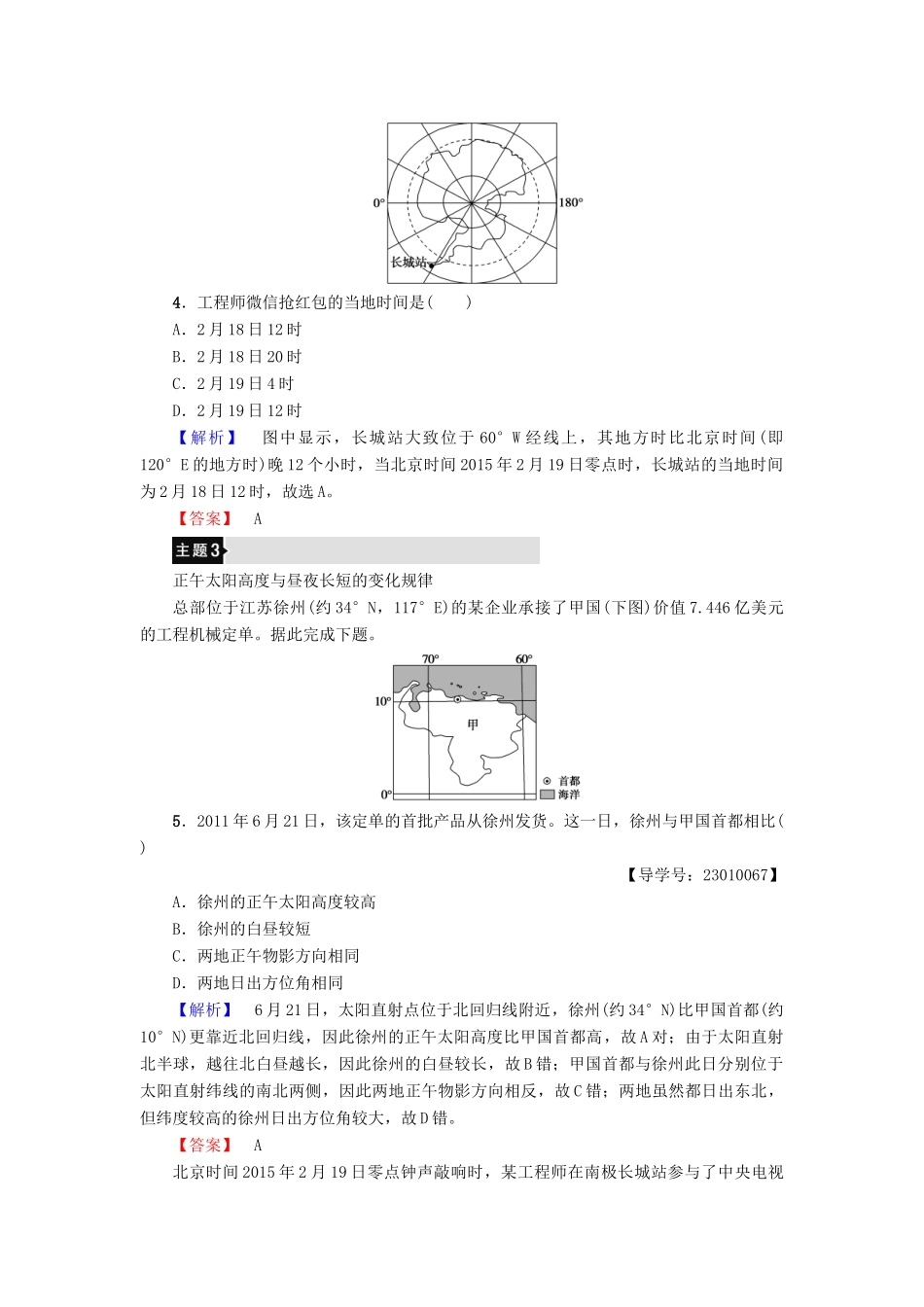 高中地理 第1章 行星地球章末分层突破学案 新人教版必修1-新人教版高一必修1地理学案_第3页