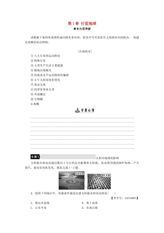 高中地理 第1章 行星地球章末分层突破学案 新人教版必修1-新人教版高一必修1地理学案