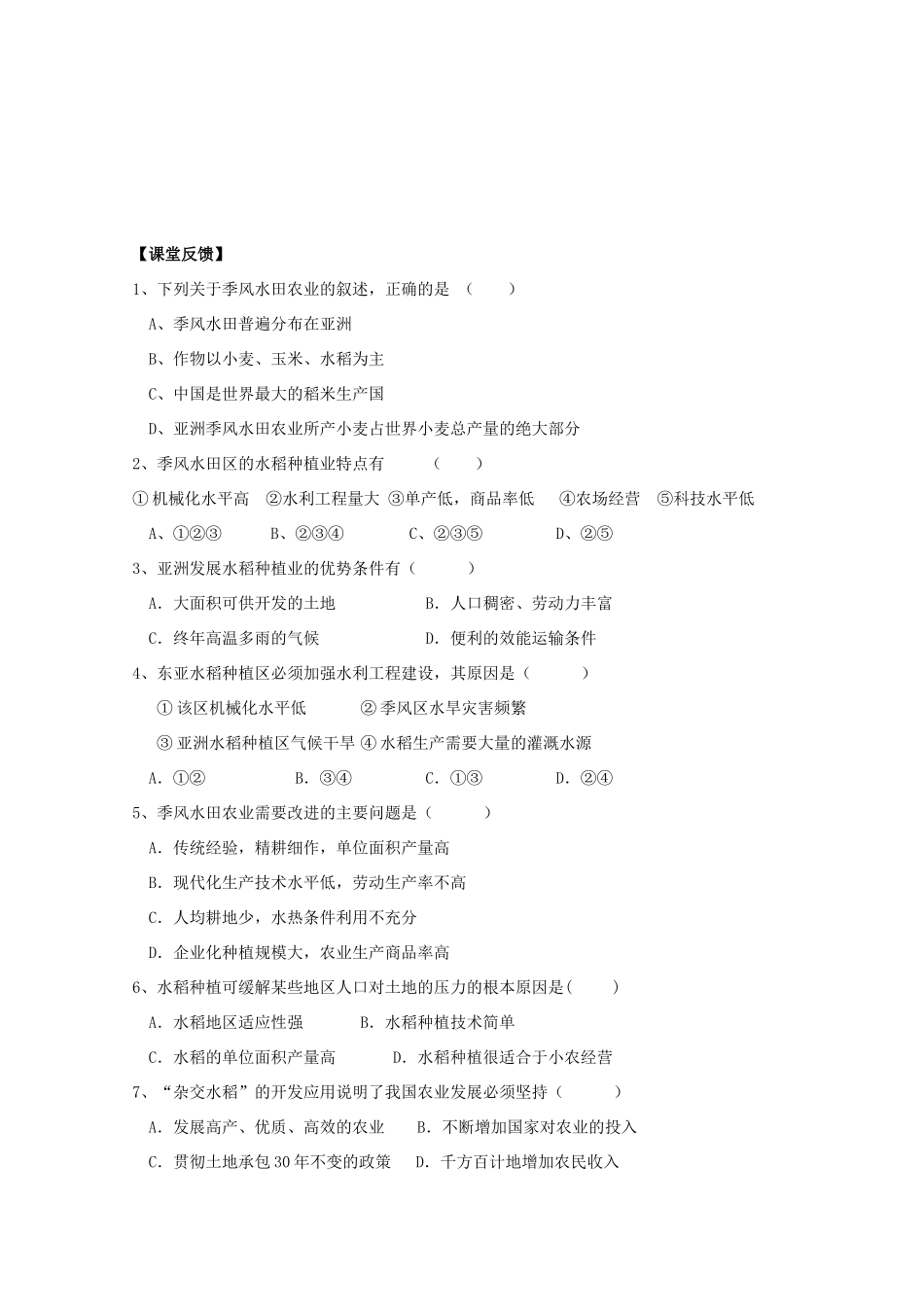 高一地理 3.2以种植业为主的农业地域类型（一）学案 中图版_第2页