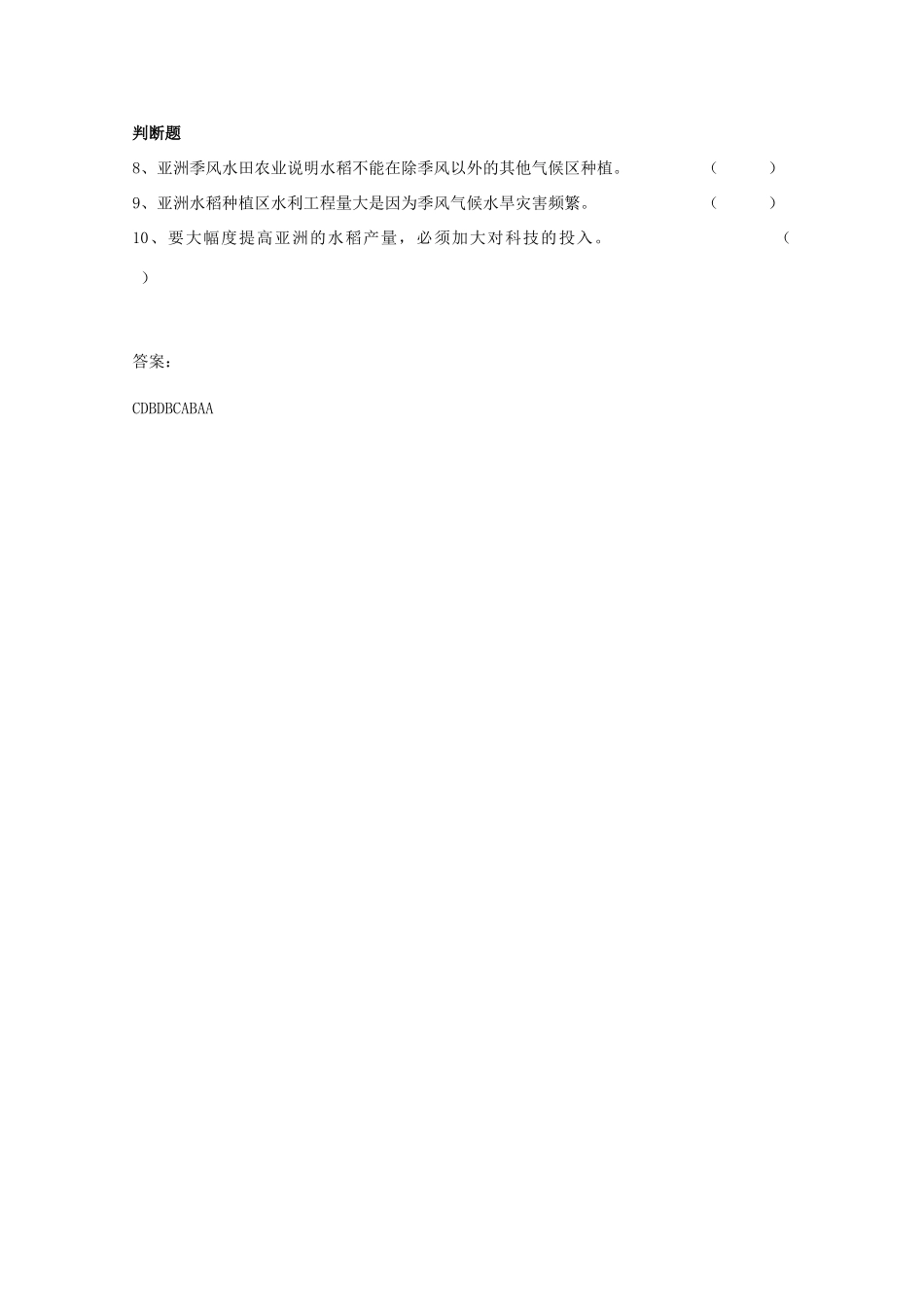 高一地理 3.2以种植业为主的农业地域类型（一）学案 中图版_第3页