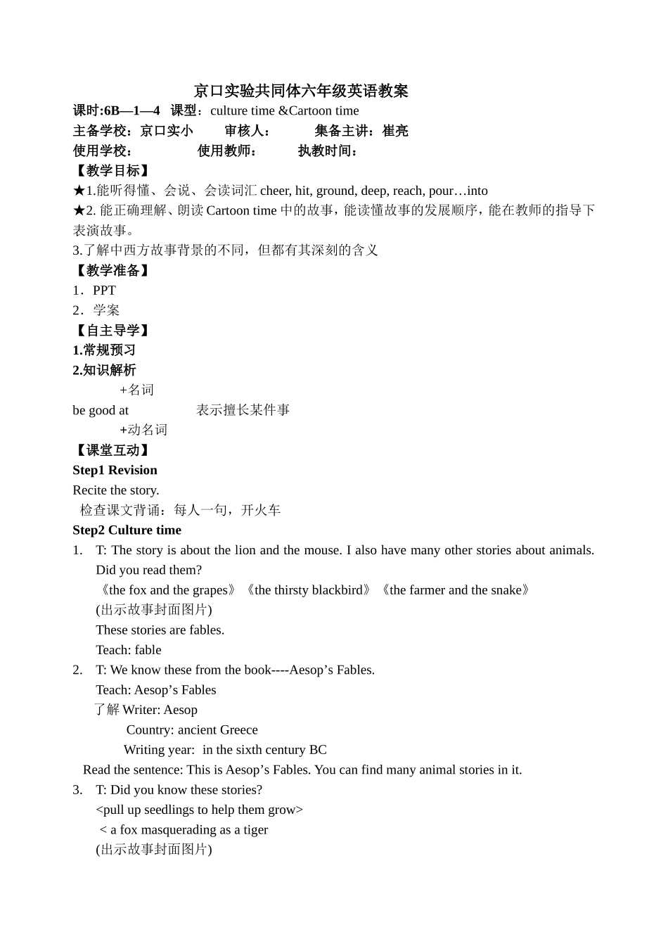 修改教案1-4_第1页