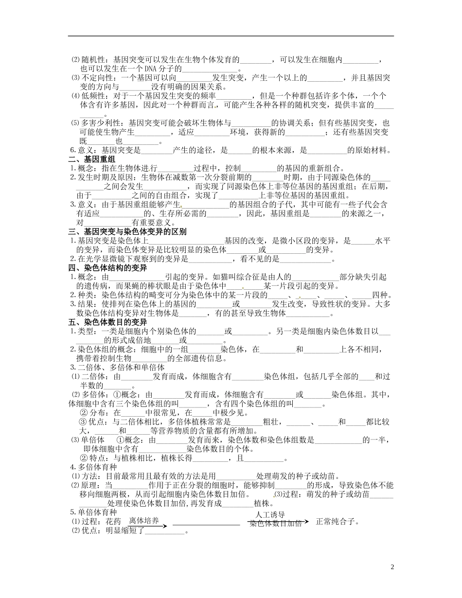 湖南省衡南县第九中学高中生物 第九课 基因突变及其他变异学案 新人教版必修2_第2页