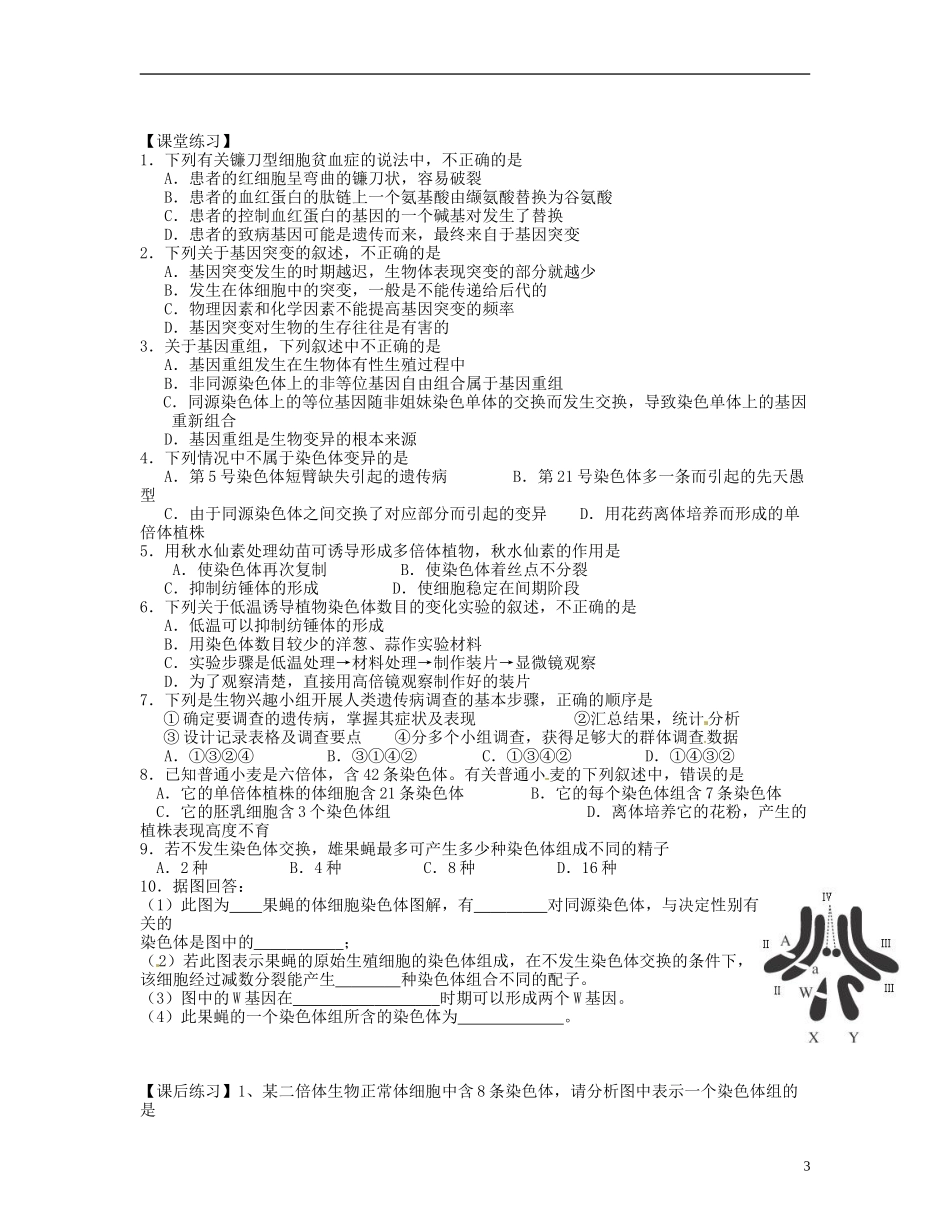 湖南省衡南县第九中学高中生物 第九课 基因突变及其他变异学案 新人教版必修2_第3页