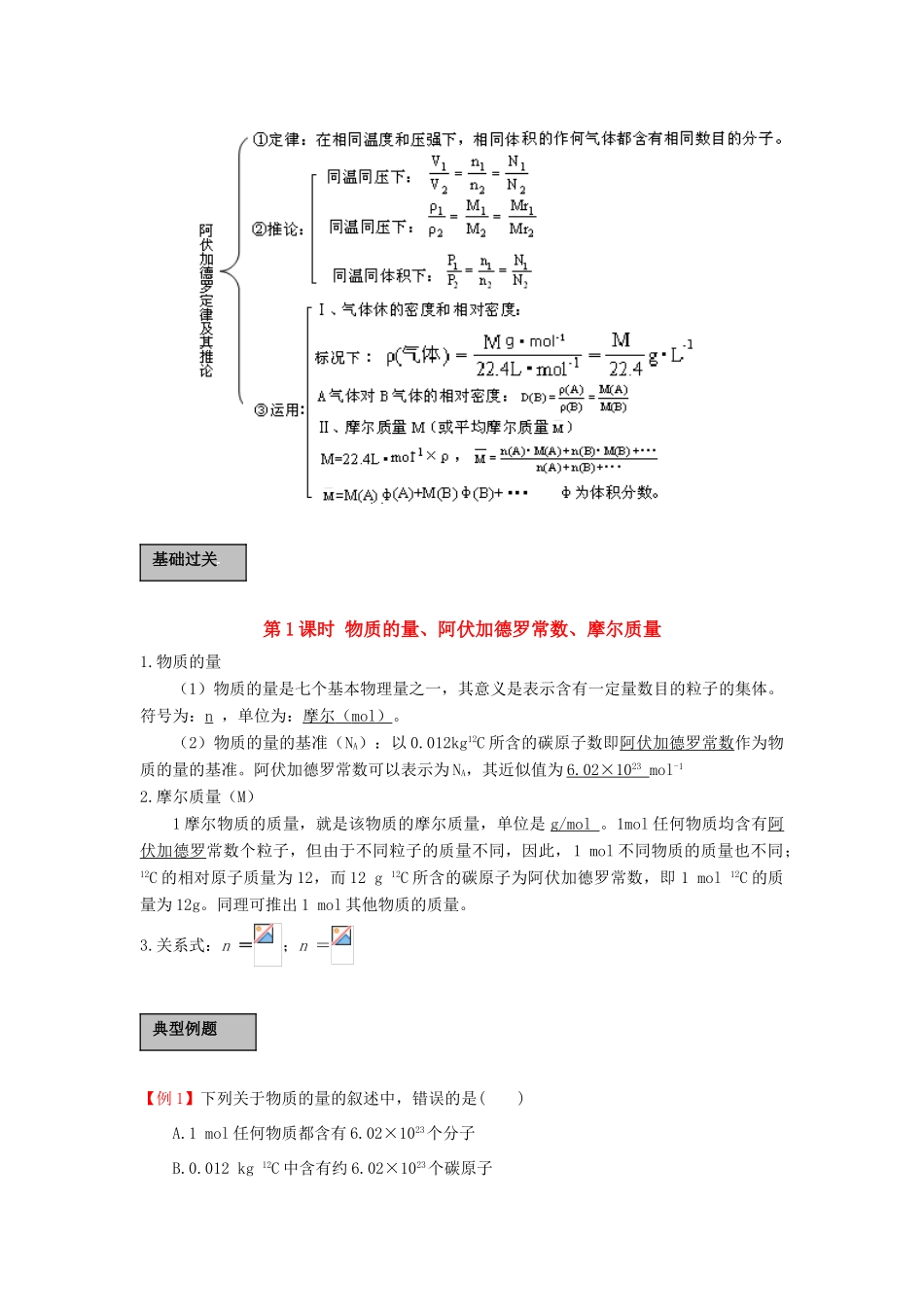 高中化学 《化学中常用的物理量——物质的量》学案2 鲁科版必修1_第2页