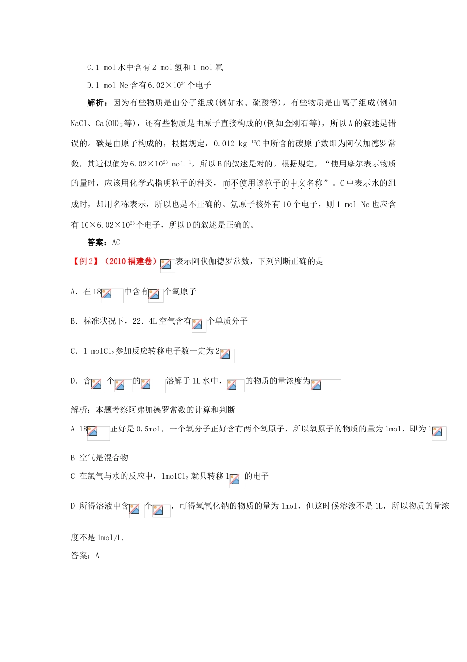 高中化学 《化学中常用的物理量——物质的量》学案2 鲁科版必修1_第3页