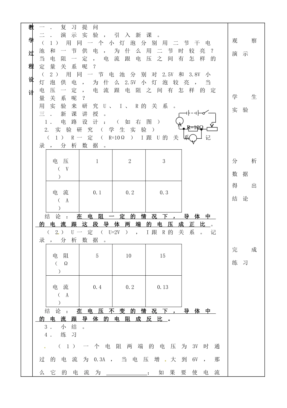 黑龙江省虎林市八五零农场学校九年级物理复习《第八章 欧姆定律》教案 人教新课标版_第2页