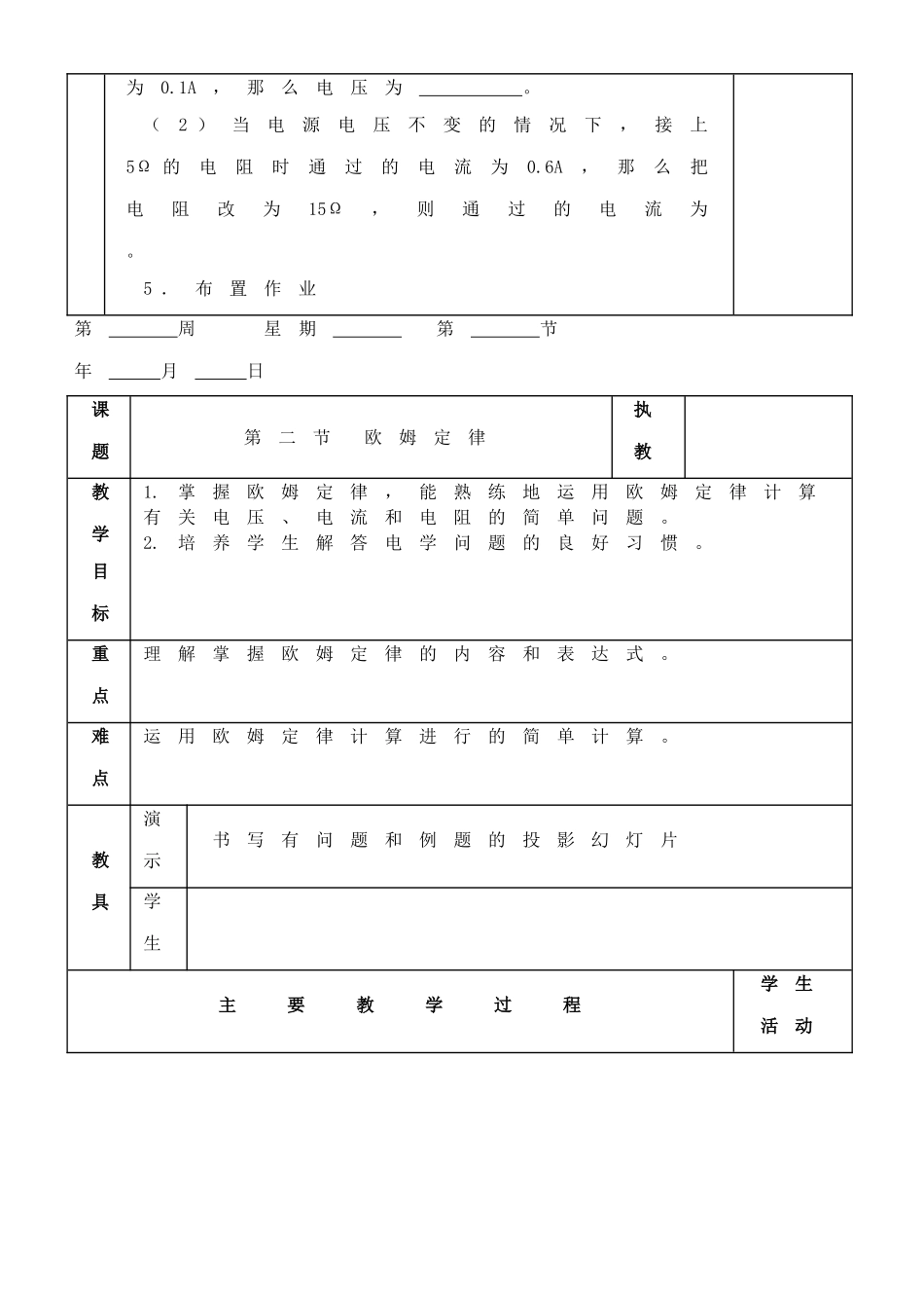 黑龙江省虎林市八五零农场学校九年级物理复习《第八章 欧姆定律》教案 人教新课标版_第3页