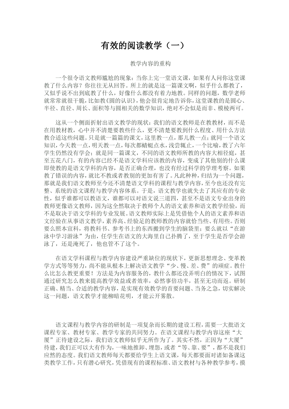 有效的阅读教学1_第1页