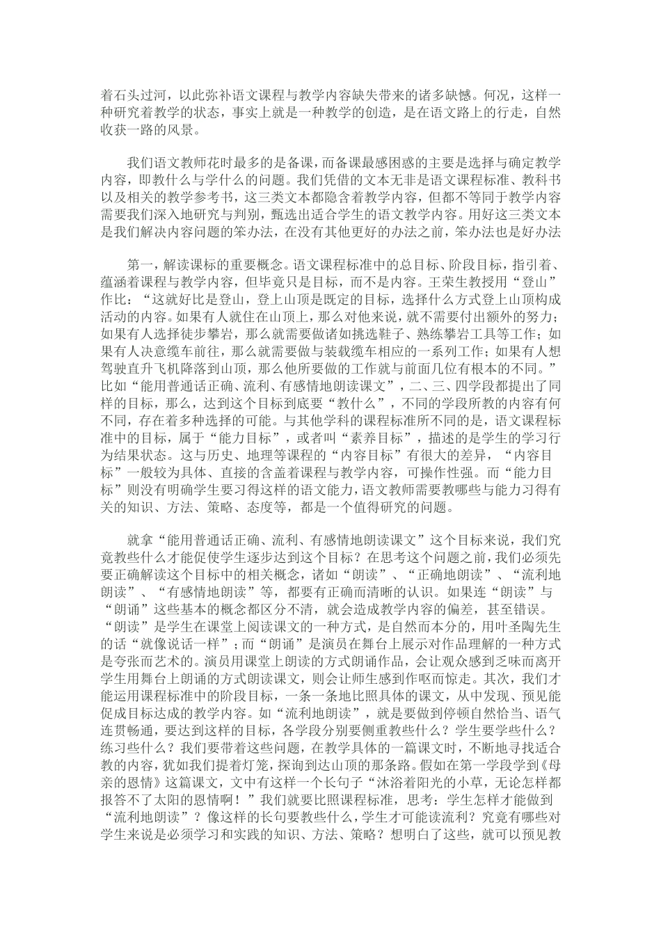 有效的阅读教学1_第2页