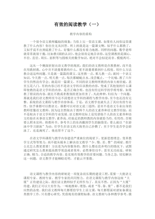 有效的阅读教学1