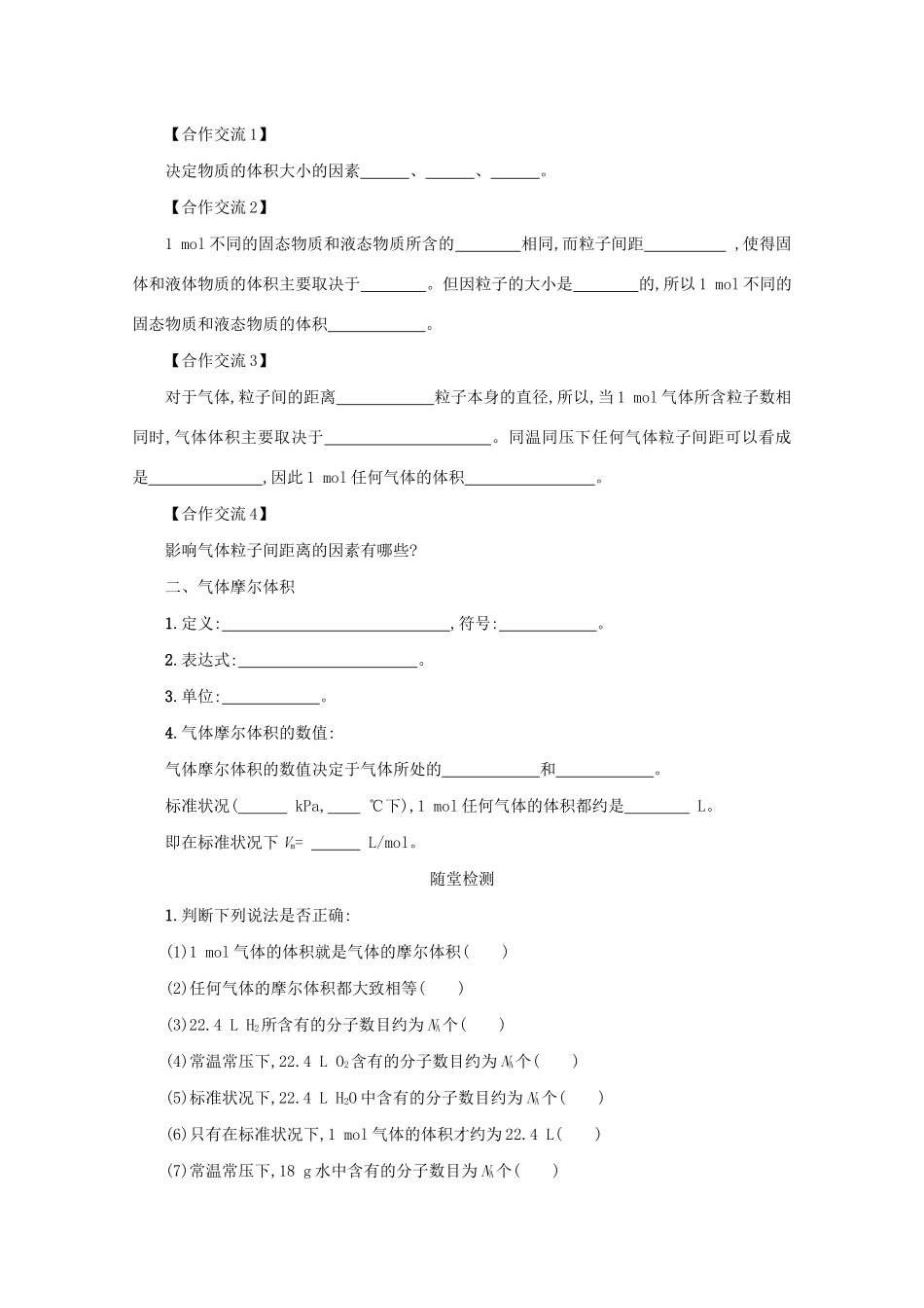 高中化学 1.2.2 气体摩尔体积学案（含解析）新人教版必修1-新人教版高中必修1化学学案_第2页